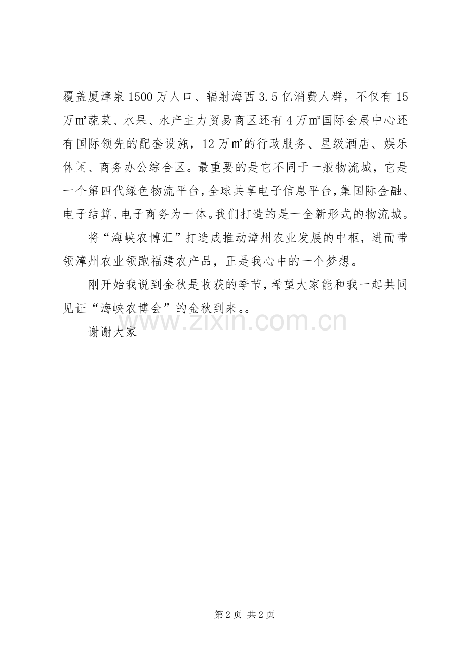 新建安全标准化发言稿范文.docx_第2页