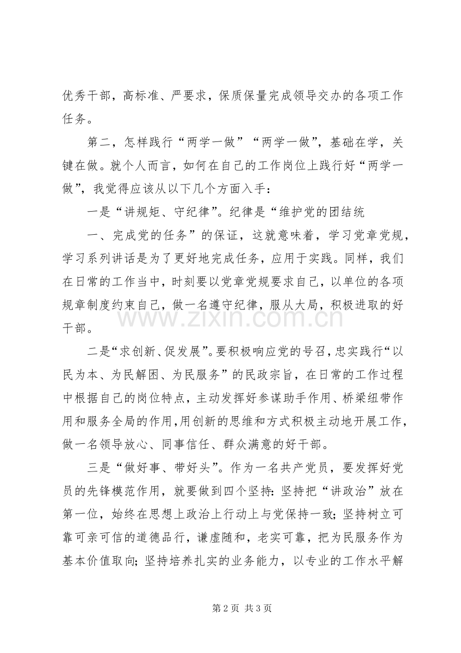 组织部长两学一做学习研讨发言稿[共5篇] (2).docx_第2页