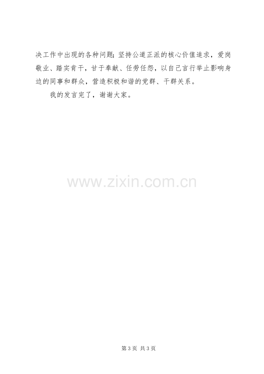 组织部长两学一做学习研讨发言稿[共5篇] (2).docx_第3页