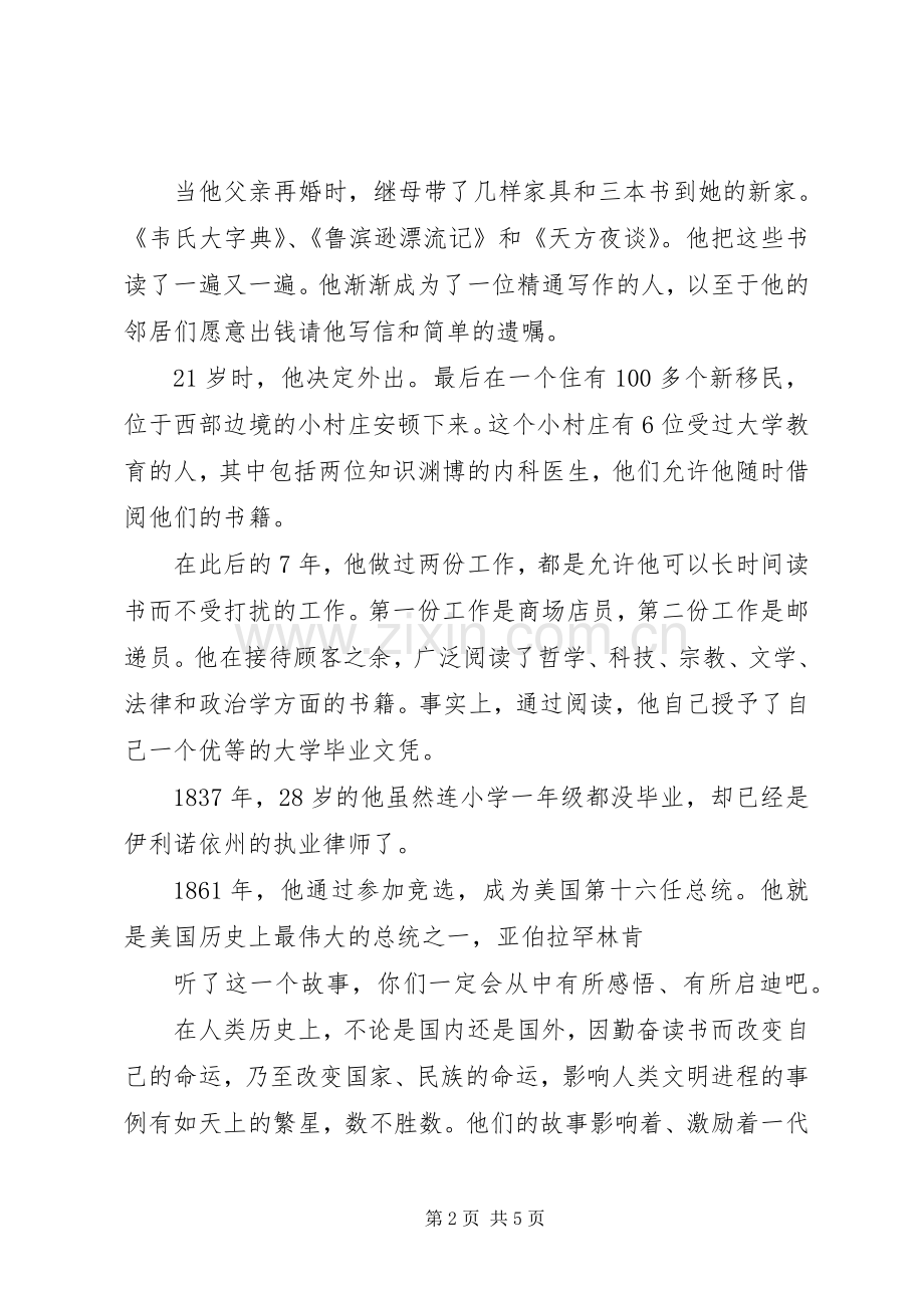 关于爱读书的演讲稿.docx_第2页