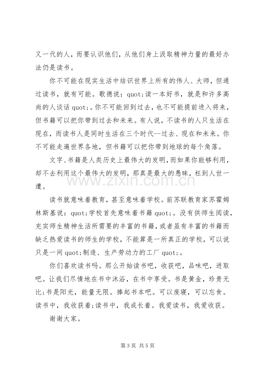 关于爱读书的演讲稿.docx_第3页