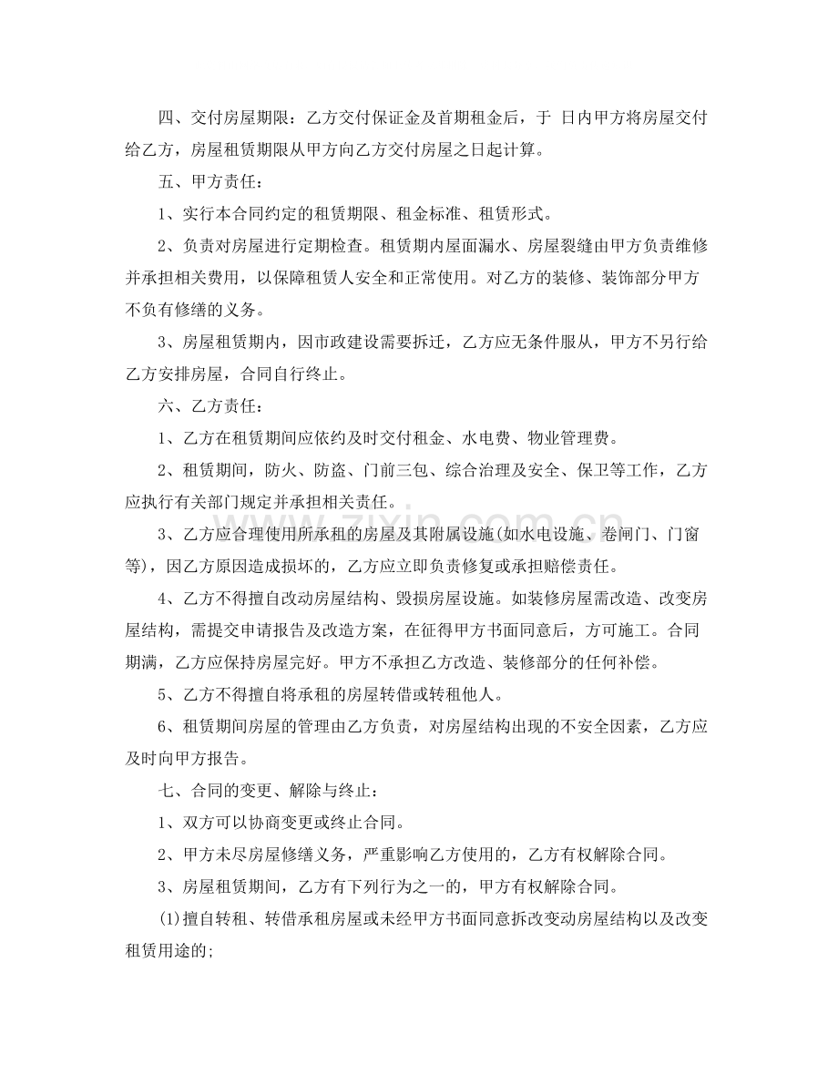 有关个人租房合同范本.docx_第2页