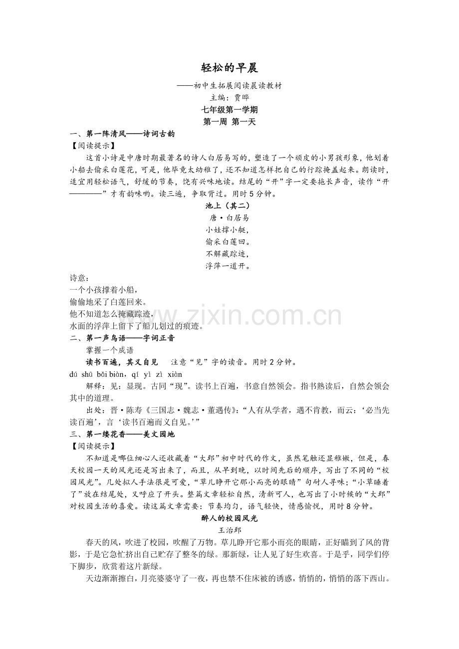 部编版七年级语文上册晨读阅读练习题及答案.doc_第1页