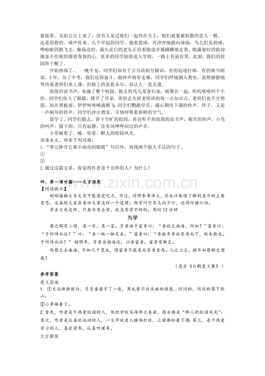 部编版七年级语文上册晨读阅读练习题及答案.doc_第2页