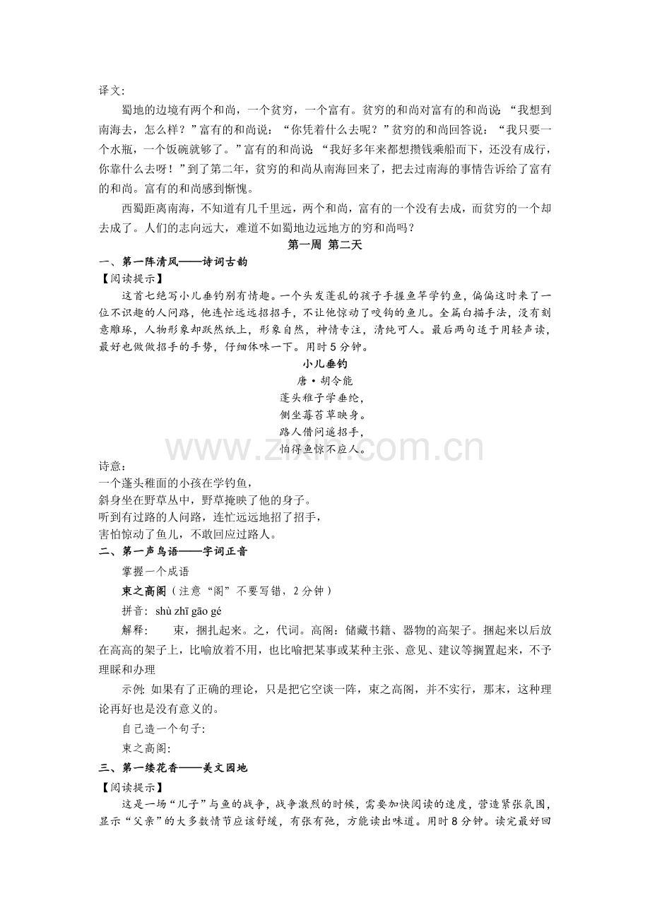 部编版七年级语文上册晨读阅读练习题及答案.doc_第3页