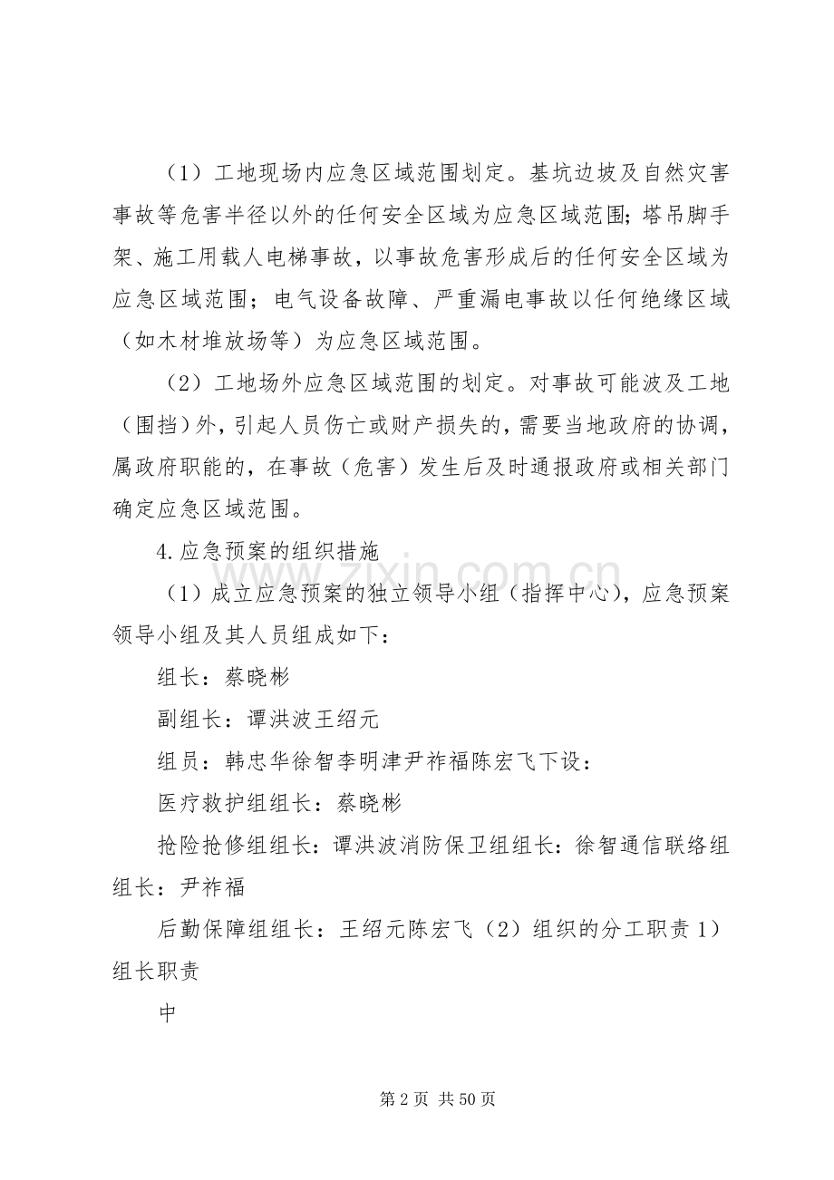 突发事件应急准备与响应预案 .docx_第2页