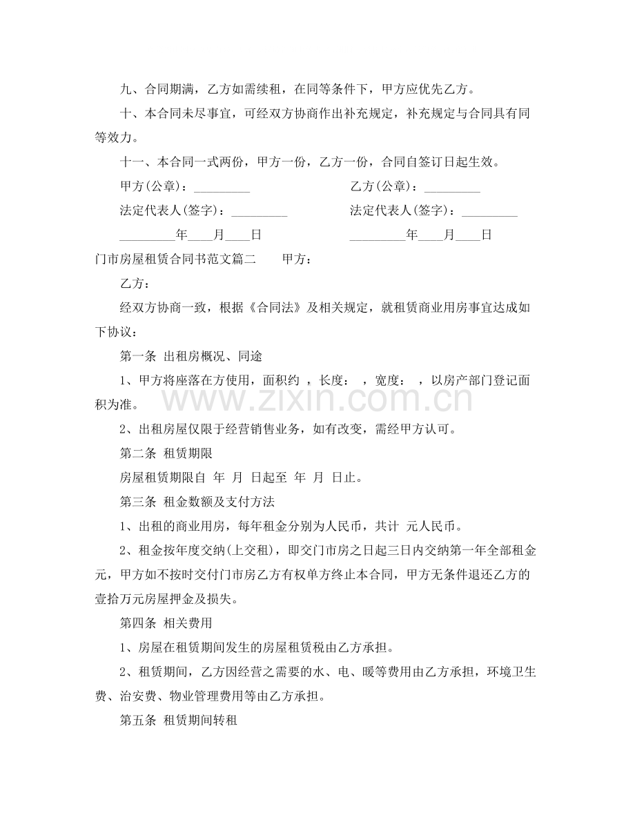 门市房屋租赁合同书.docx_第2页