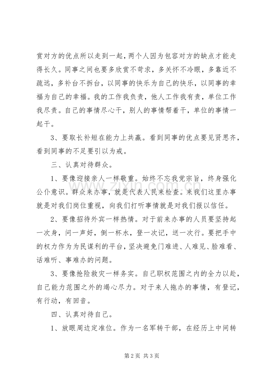 “三严三实”专题之严于律己发言材料.docx_第2页