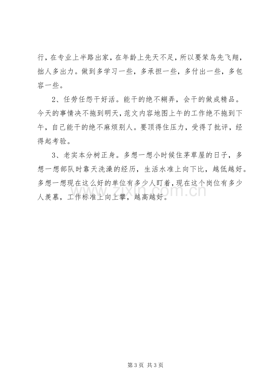 “三严三实”专题之严于律己发言材料.docx_第3页