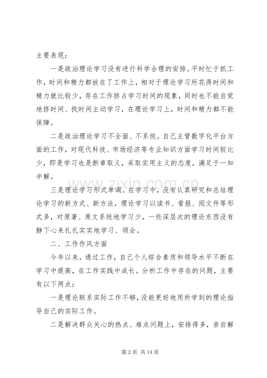 批评与自我批评发言合集.docx_第2页