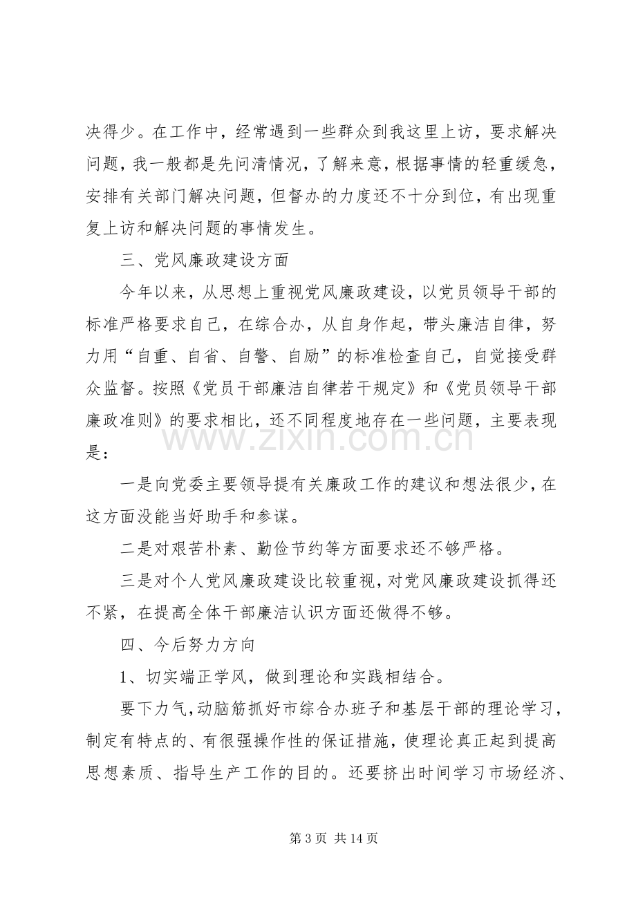 批评与自我批评发言合集.docx_第3页