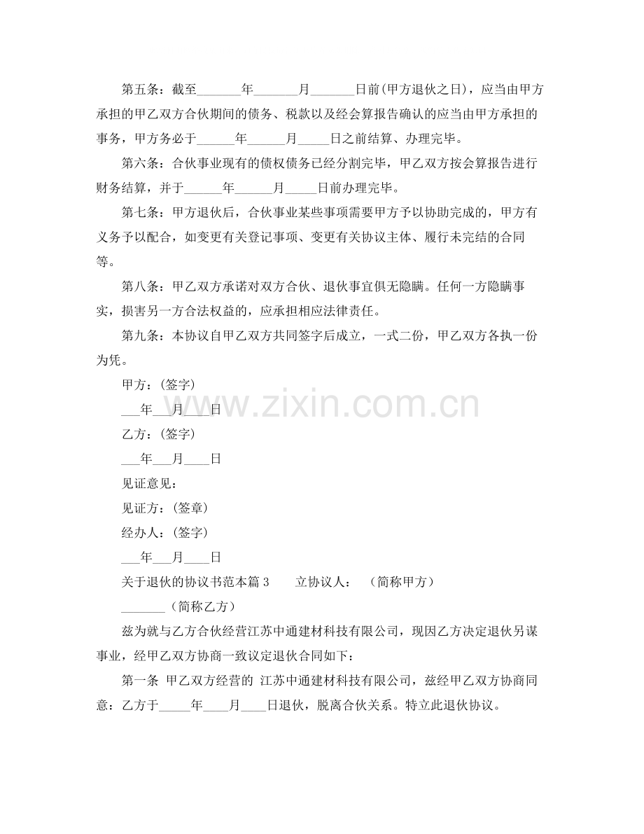 关于退伙的协议书范本.docx_第3页