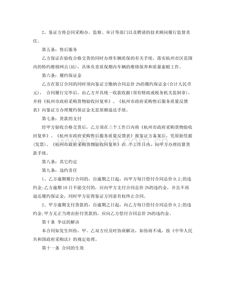 车辆采购合同_车辆采购合同范本.docx_第3页