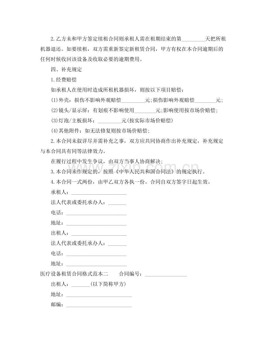 医疗设备租赁合同格式范本3篇.docx_第2页