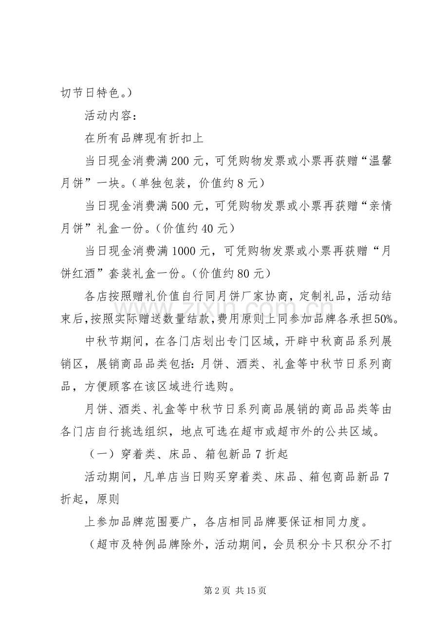 关于迎中秋庆国庆【20XX年“迎中秋庆国庆”主题活动实施方案】.docx_第2页