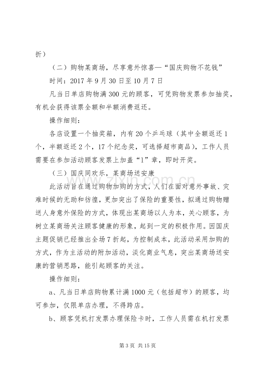 关于迎中秋庆国庆【20XX年“迎中秋庆国庆”主题活动实施方案】.docx_第3页