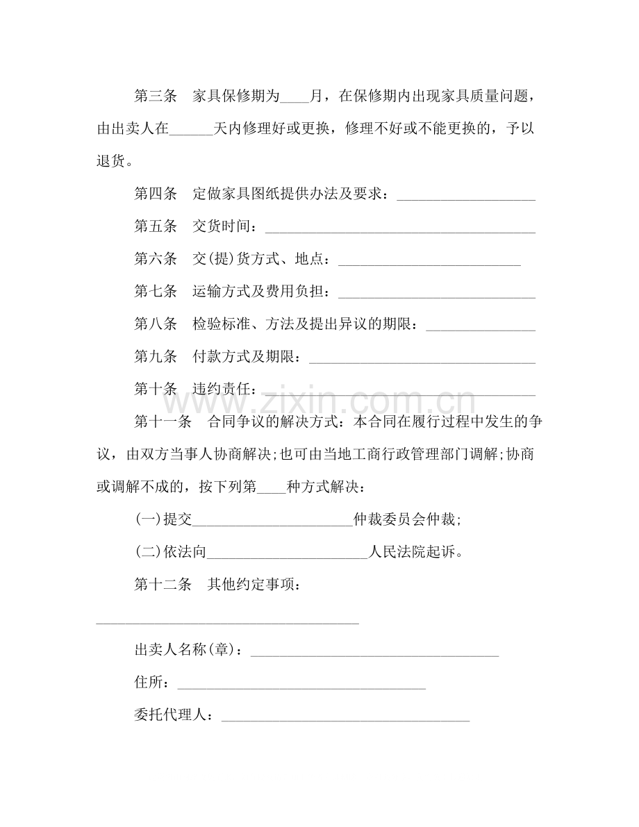 家具买卖合同样本一览.docx_第2页