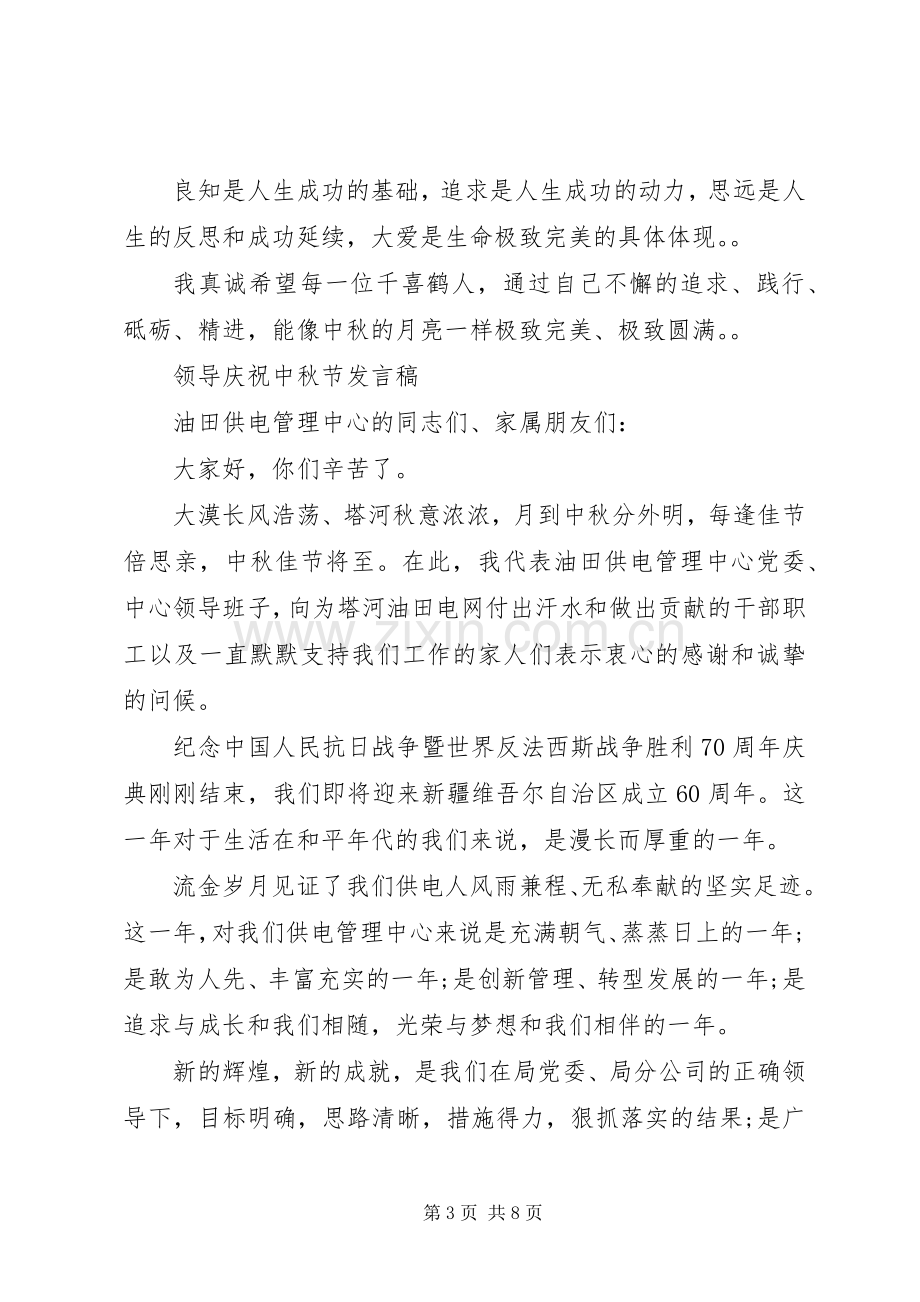 领导庆祝中秋节发言.docx_第3页