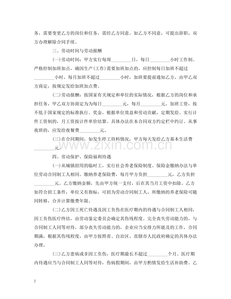 建筑临时工劳动合同.docx_第2页