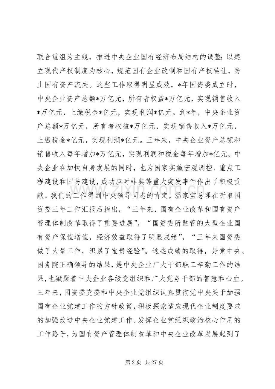 企业党建工作会议上的讲话.docx_第2页