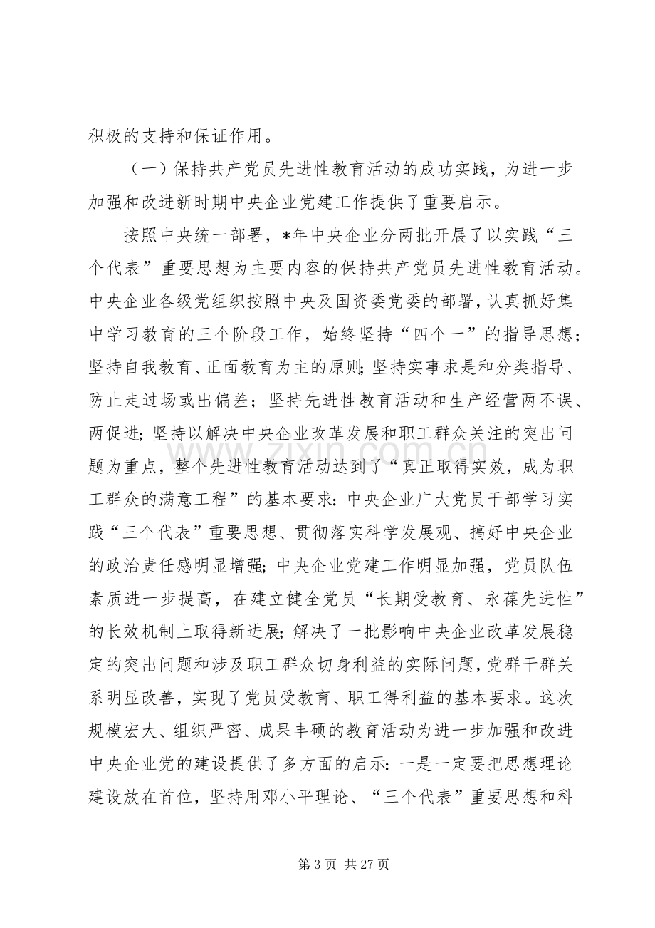 企业党建工作会议上的讲话.docx_第3页