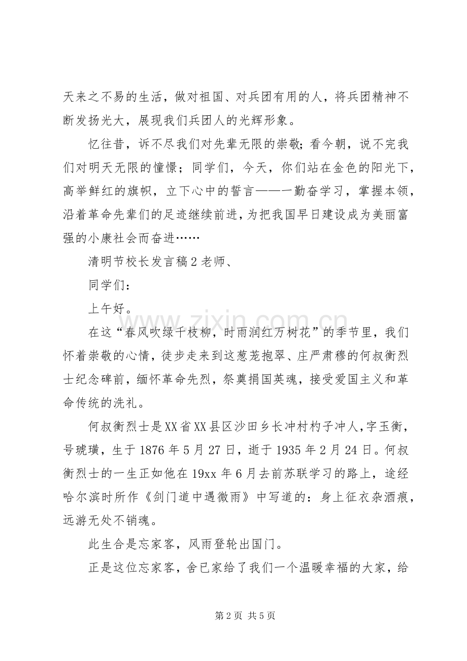 清明节校长发言.docx_第2页