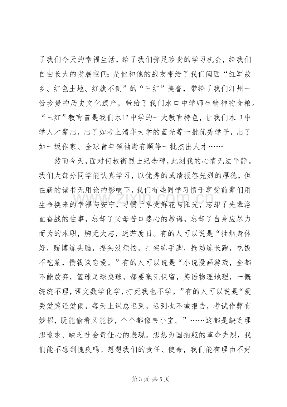 清明节校长发言.docx_第3页