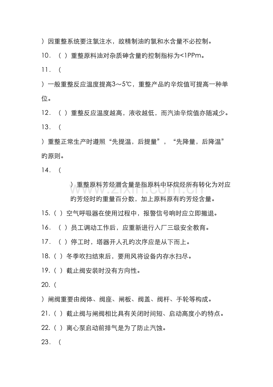 2022年催化重整装置操作工题库及答案.doc_第2页