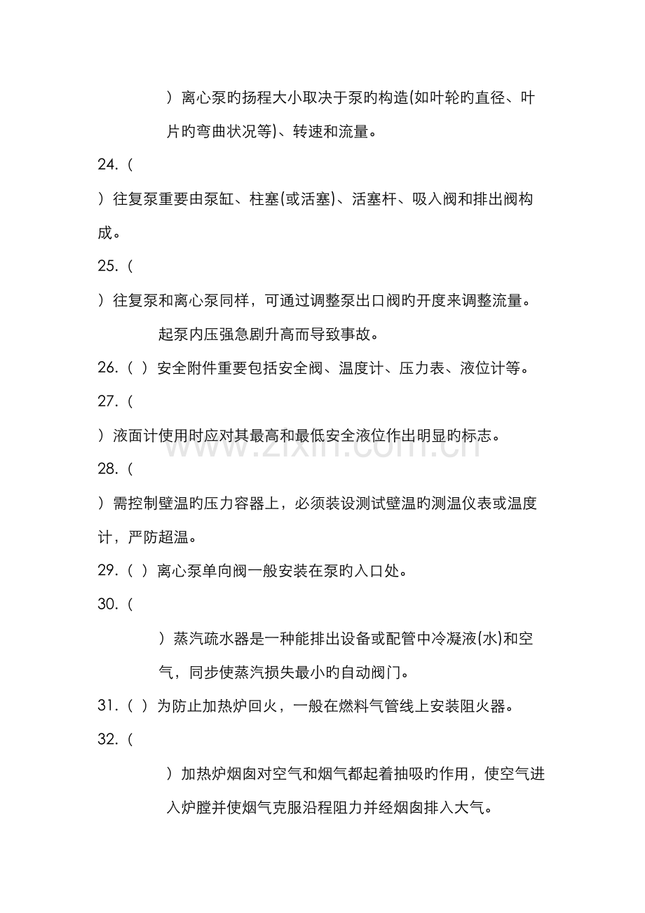 2022年催化重整装置操作工题库及答案.doc_第3页