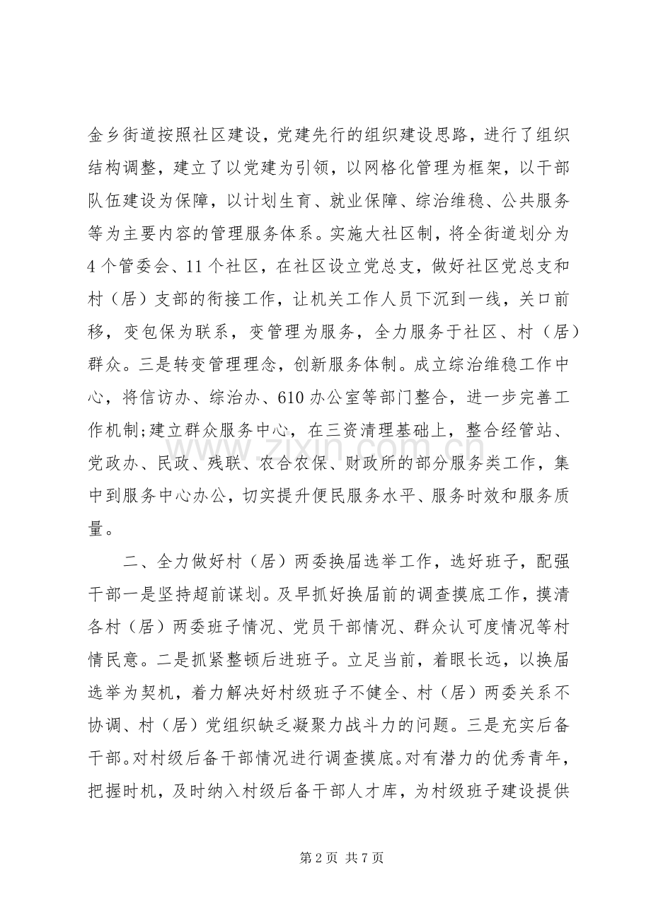 表态发言稿范文范文.docx_第2页