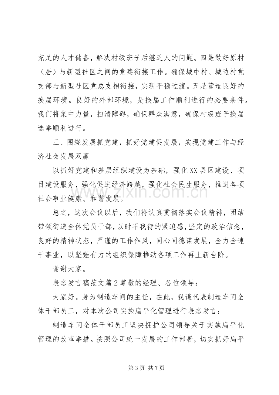 表态发言稿范文范文.docx_第3页