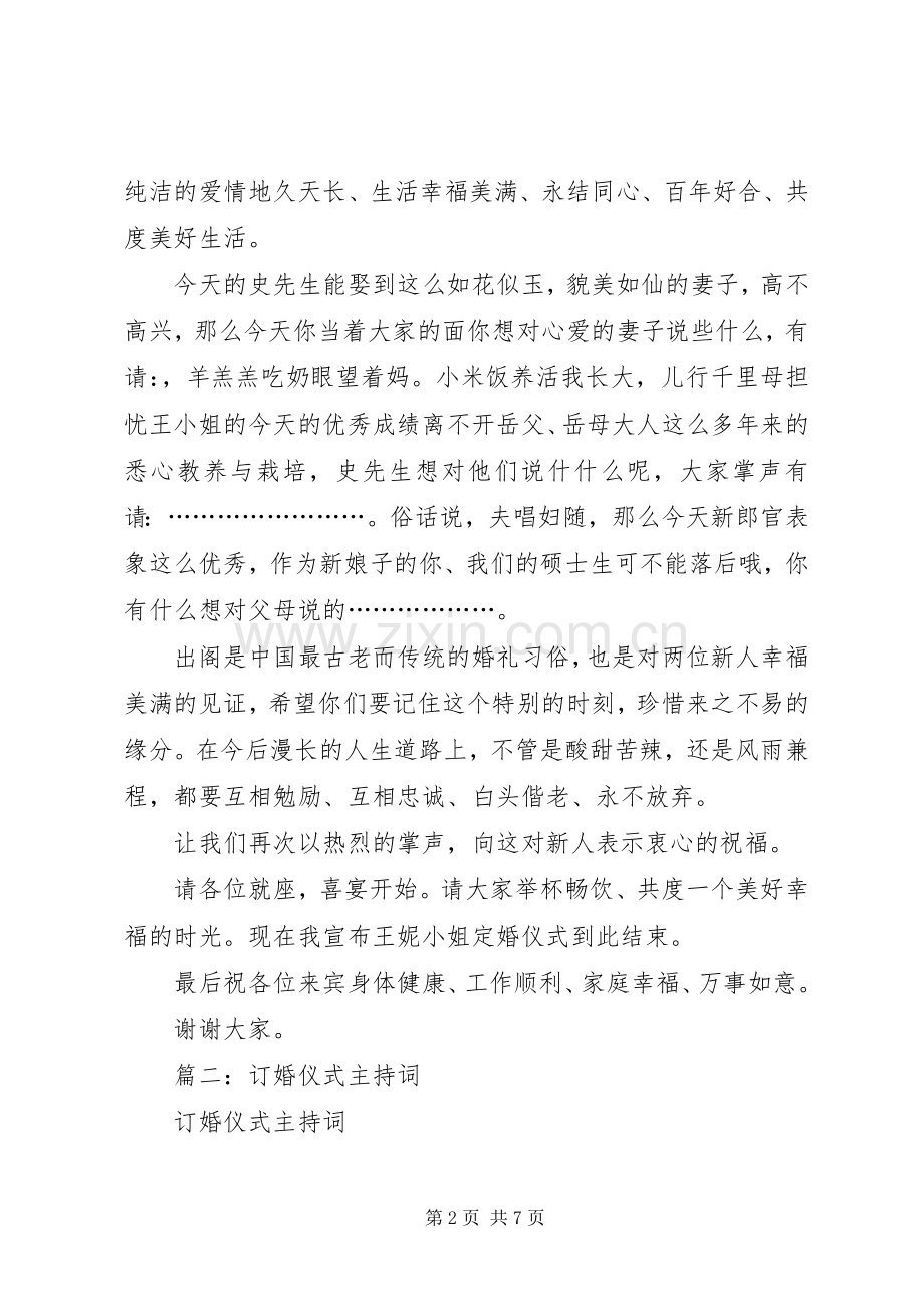 篇一：定婚仪式主持词.docx_第2页