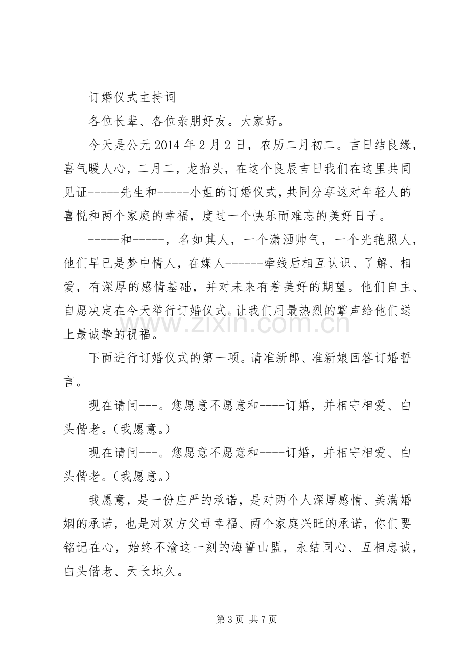 篇一：定婚仪式主持词.docx_第3页