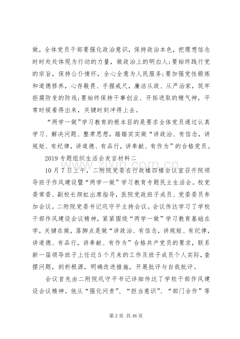 20XX年专题组织生活会发言材料致辞.docx_第2页