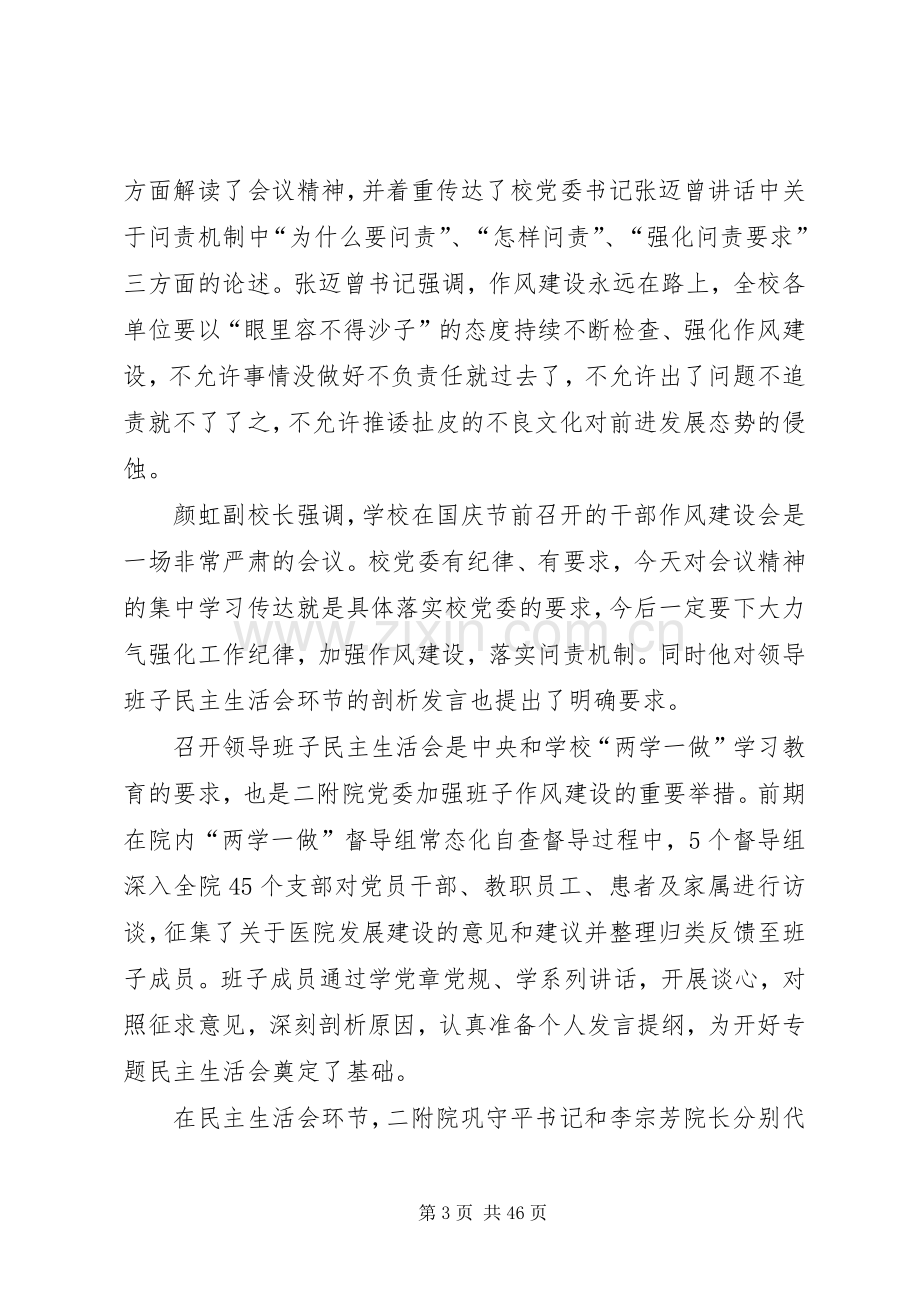 20XX年专题组织生活会发言材料致辞.docx_第3页