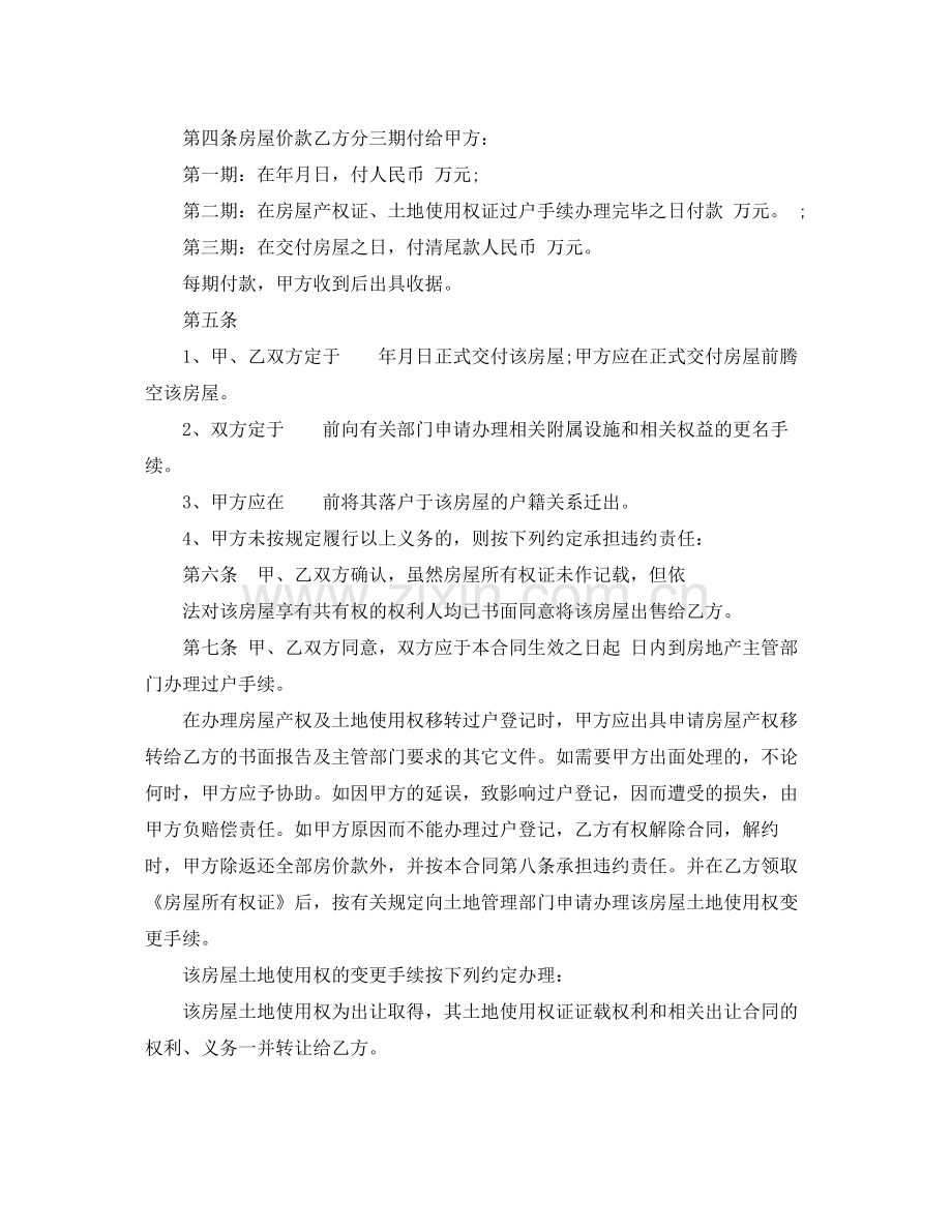 新版二手房购房合同协议.docx_第3页