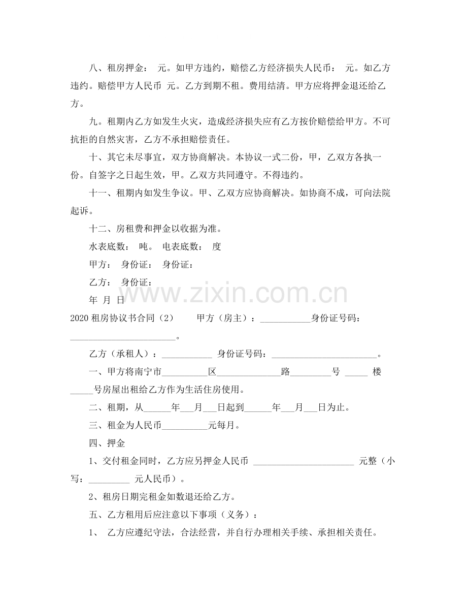 租房协议书合同范文.docx_第2页