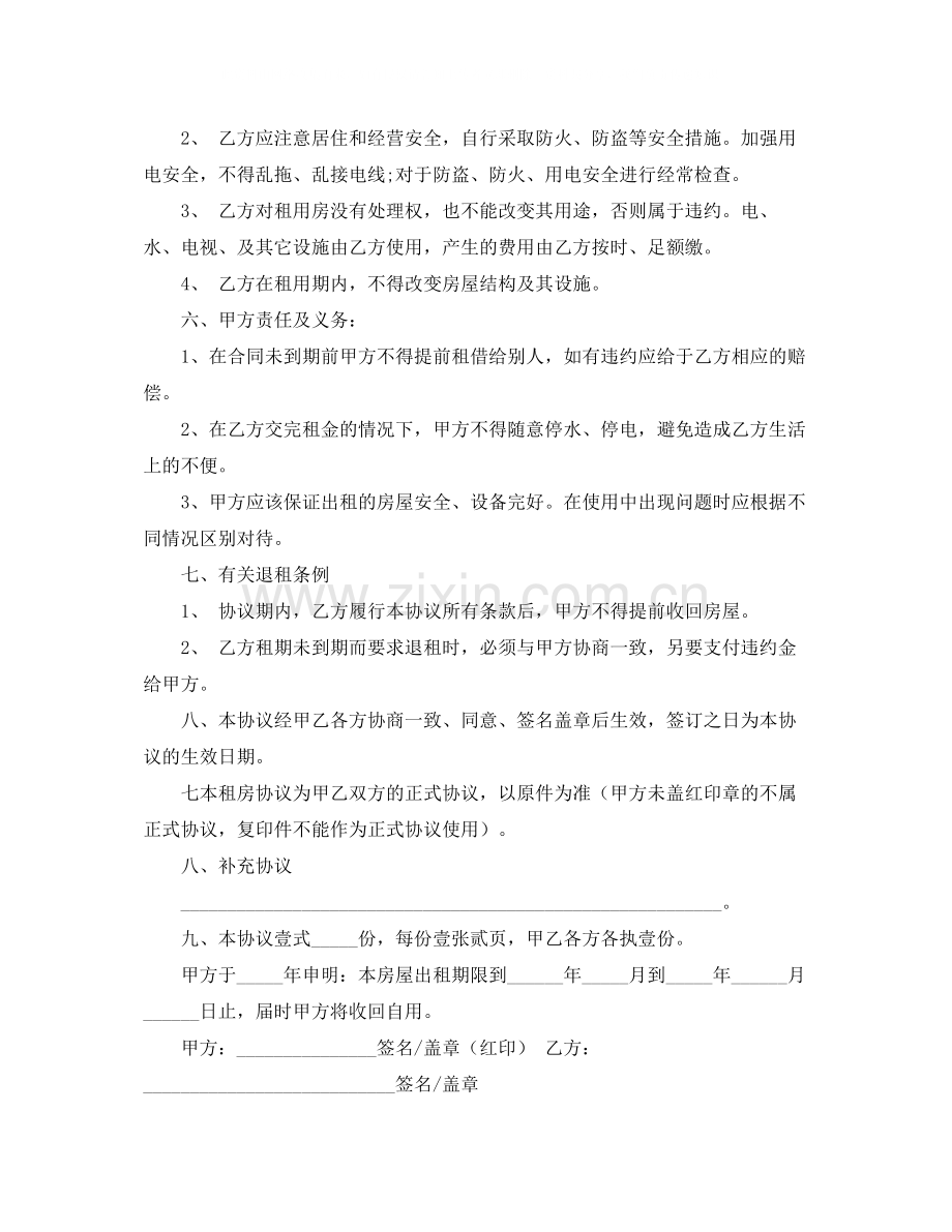 租房协议书合同范文.docx_第3页