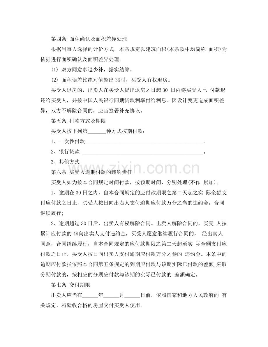 单位购房合同协议书范本.docx_第2页