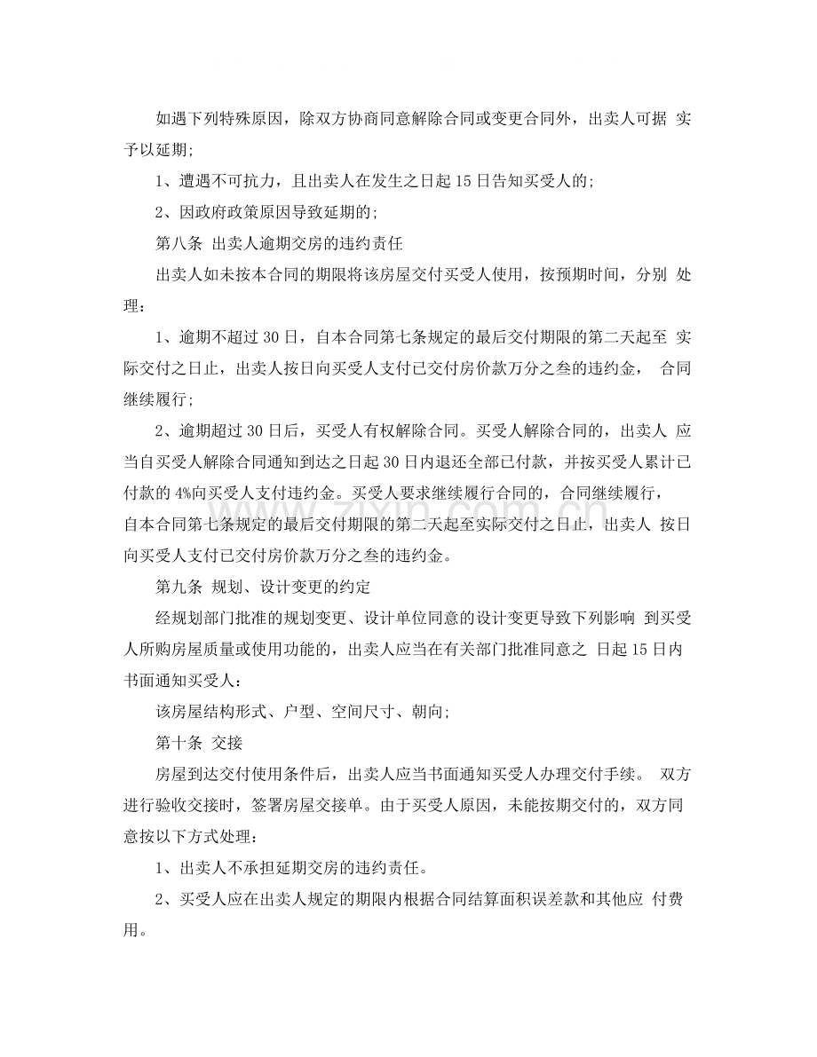 单位购房合同协议书范本.docx_第3页