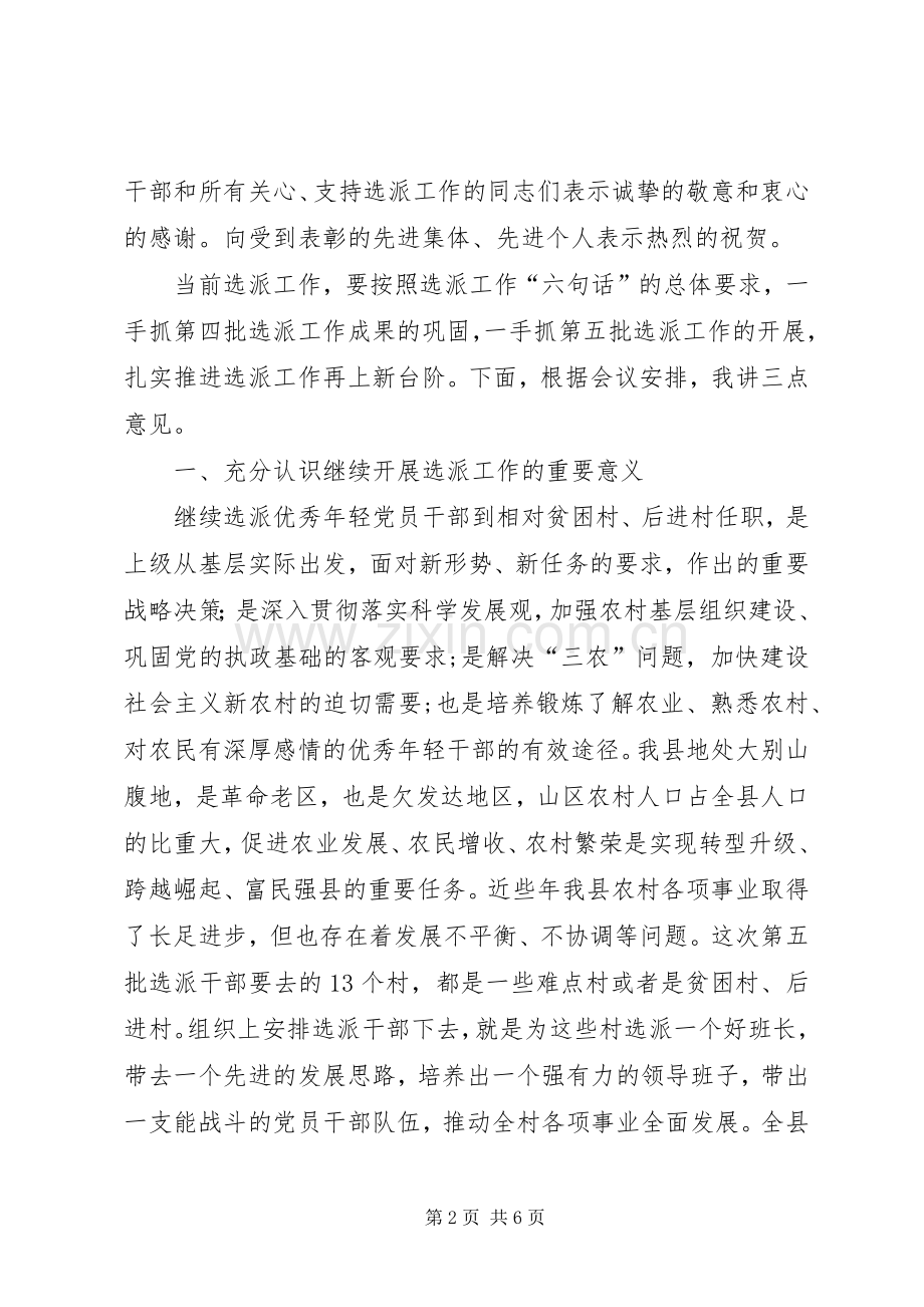 副书记在干部到村任职会发言稿.docx_第2页