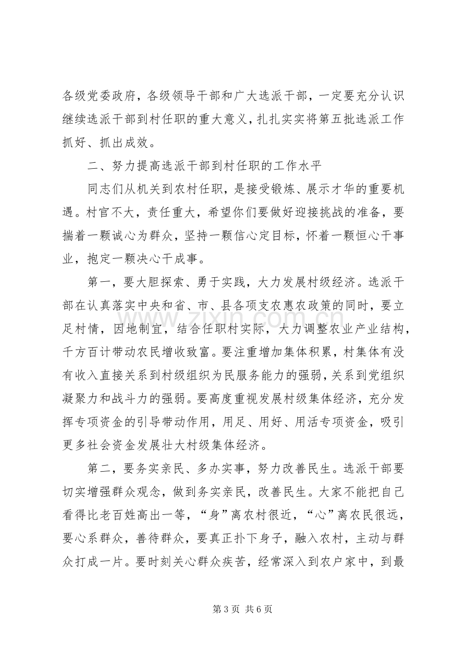 副书记在干部到村任职会发言稿.docx_第3页