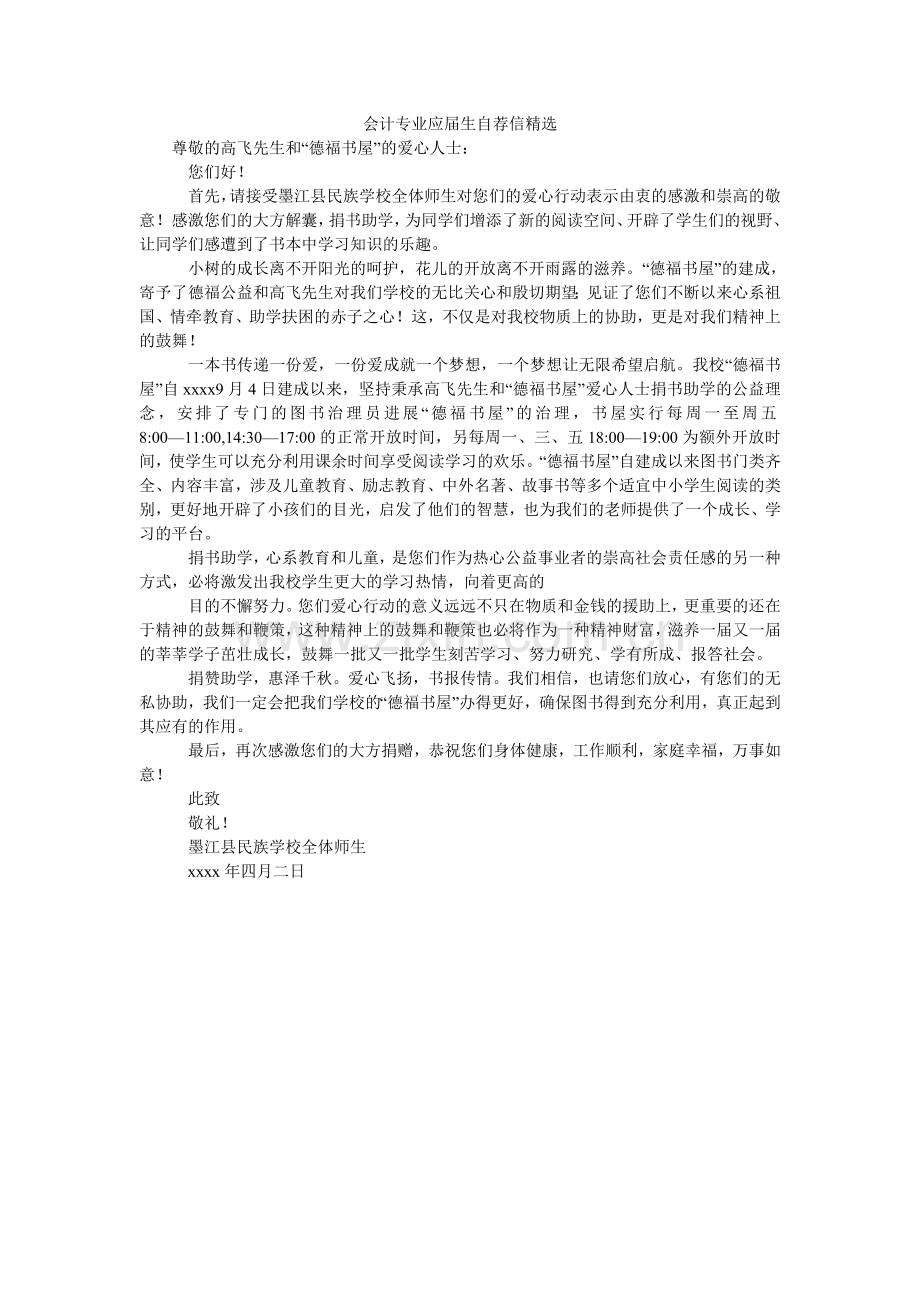 会计专业应届生自荐信.doc_第1页