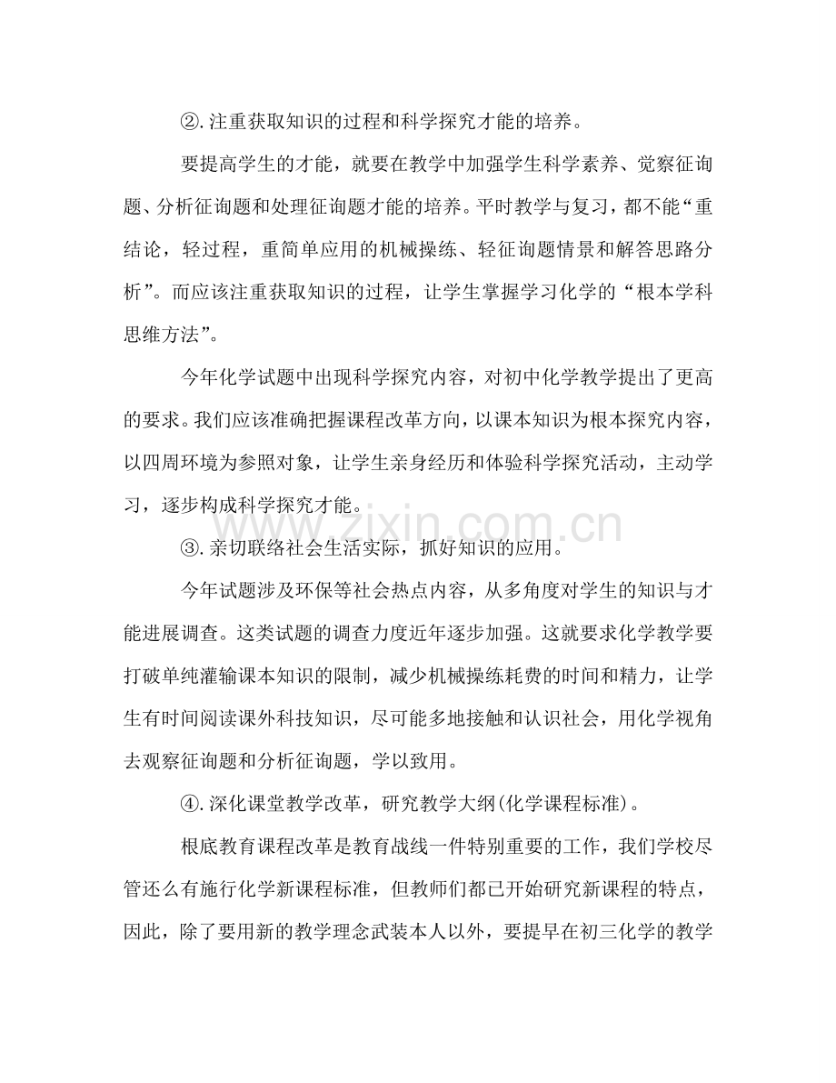 初中化学教师工作参考总结（通用）.doc_第2页