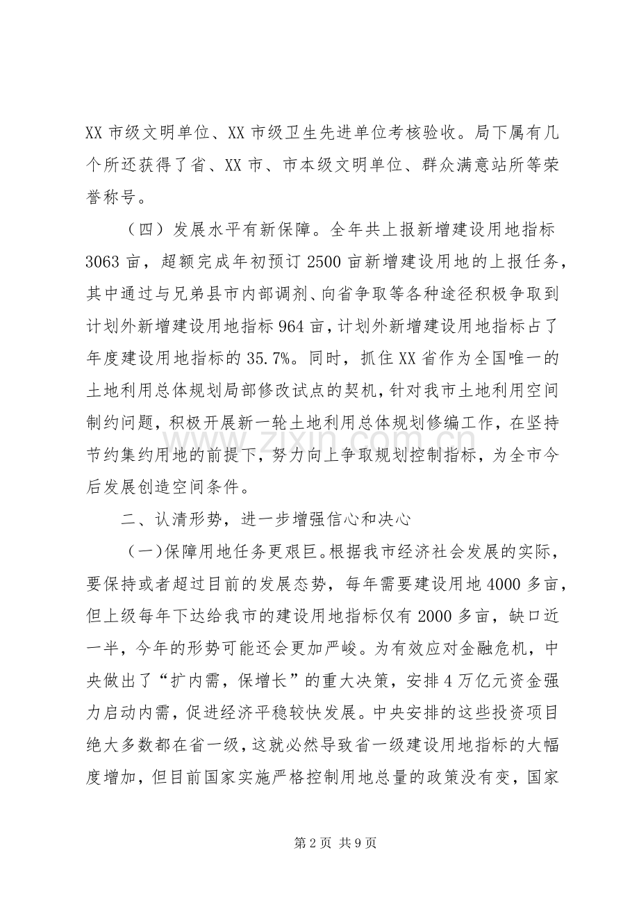 国土部门年终会议领导发言.docx_第2页