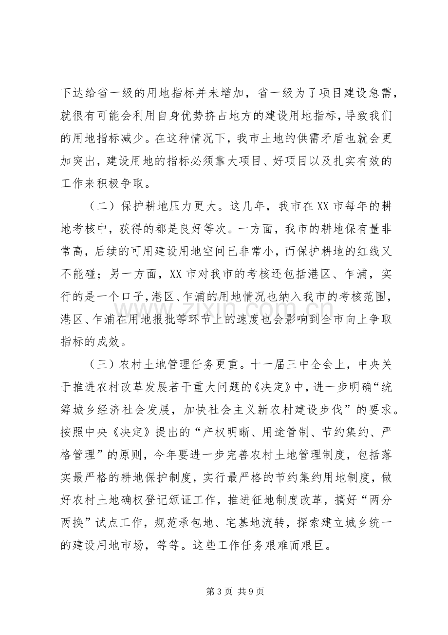 国土部门年终会议领导发言.docx_第3页