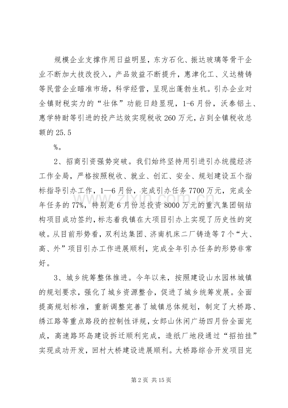 党员生活会发言材料致辞.docx_第2页