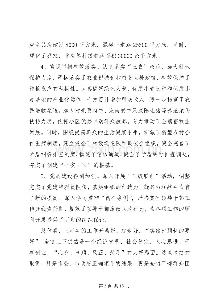 党员生活会发言材料致辞.docx_第3页