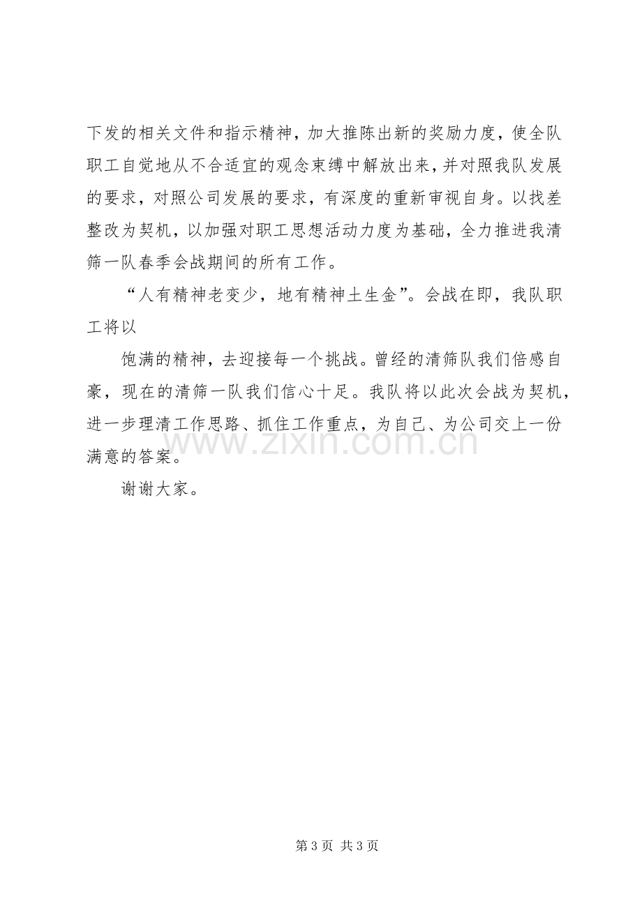 市重点项目建设动员大会表态发言稿范文.docx_第3页