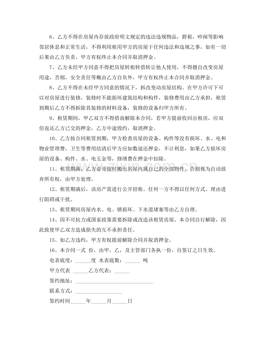 公司办公室租赁合同范本2.docx_第2页